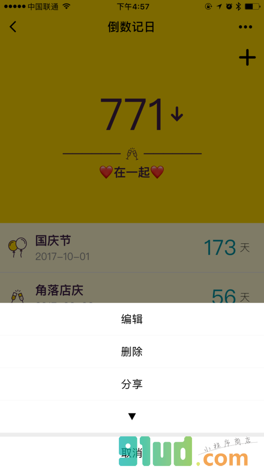 倒数记日小程序截图