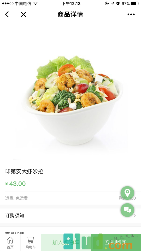 蜜蔬小程序截图