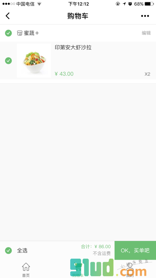蜜蔬小程序截图