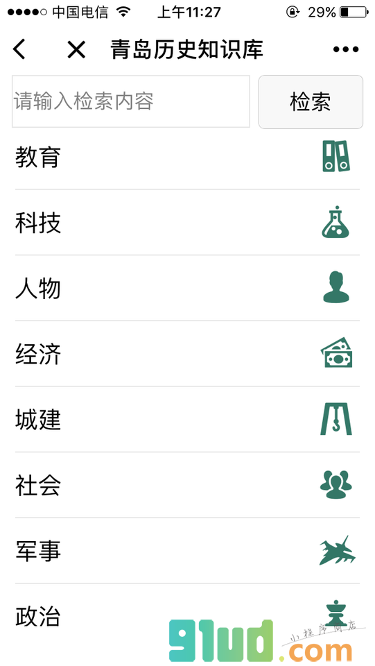 青岛历史知识库小程序截图