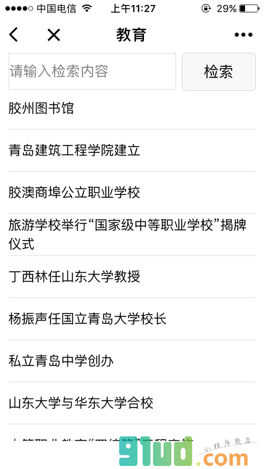 青岛历史知识库小程序截图