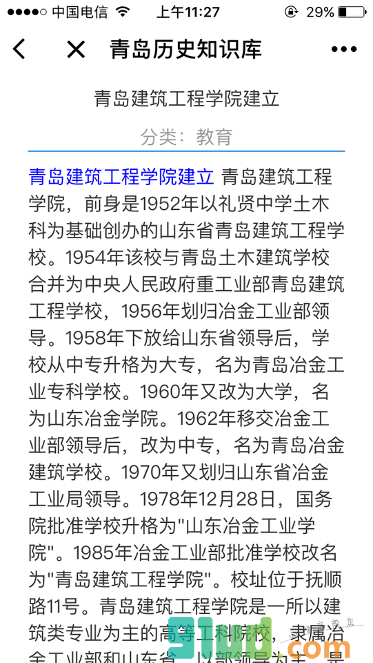 青岛历史知识库小程序截图
