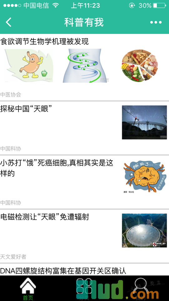 直通科普小程序截图
