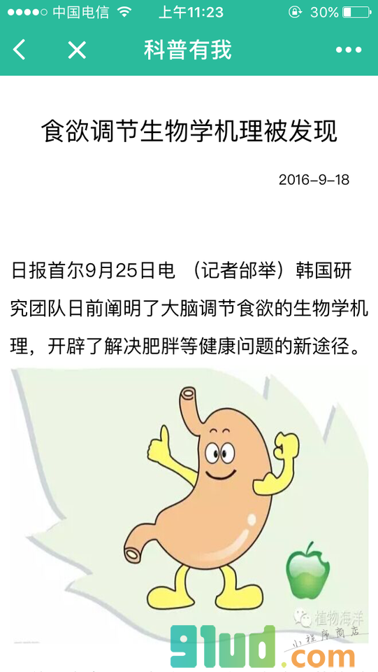 直通科普小程序截图