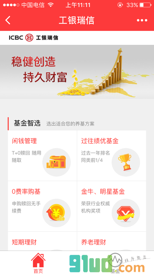 工银基金优选小程序截图
