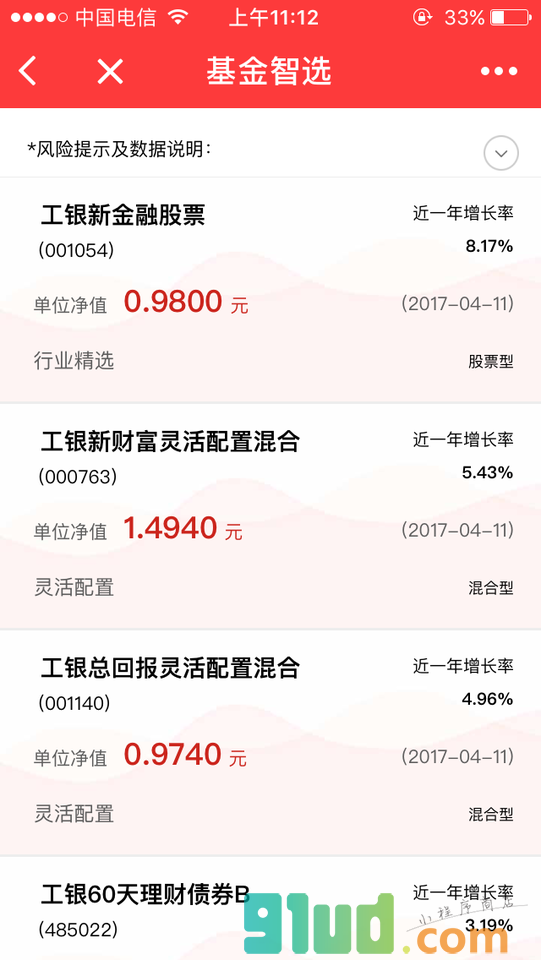 工银基金优选小程序截图