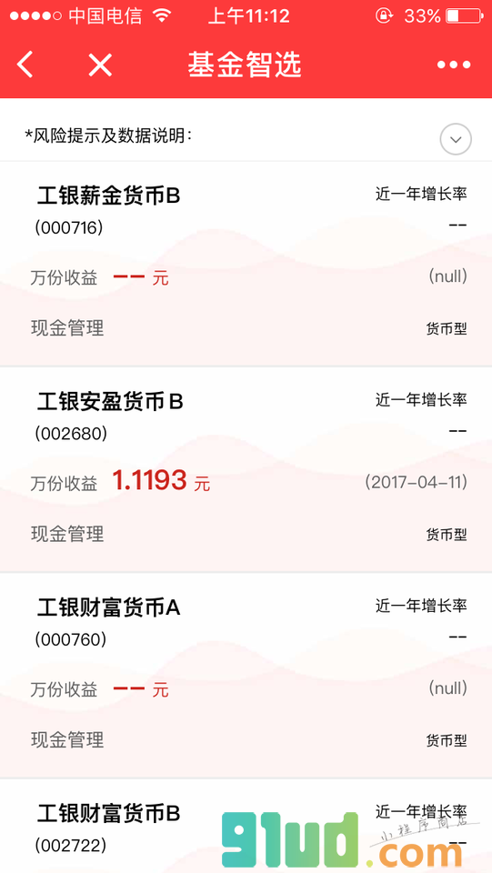 工银基金优选小程序截图