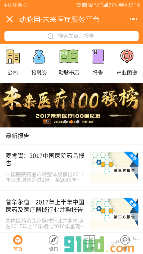 动脉网知识库小程序截图