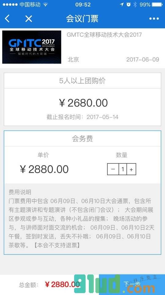 活动家会议小程序截图