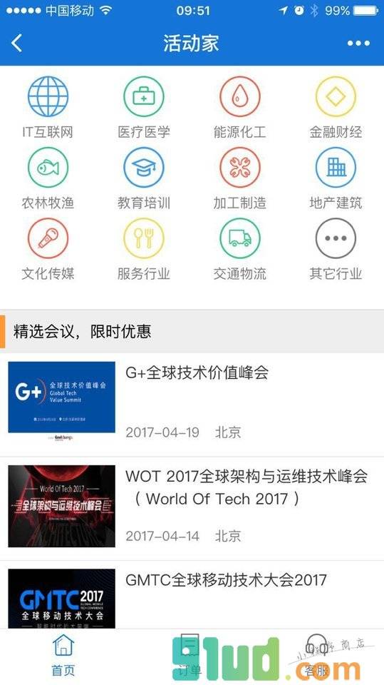 活动家会议小程序截图