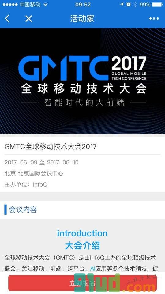 活动家会议小程序截图