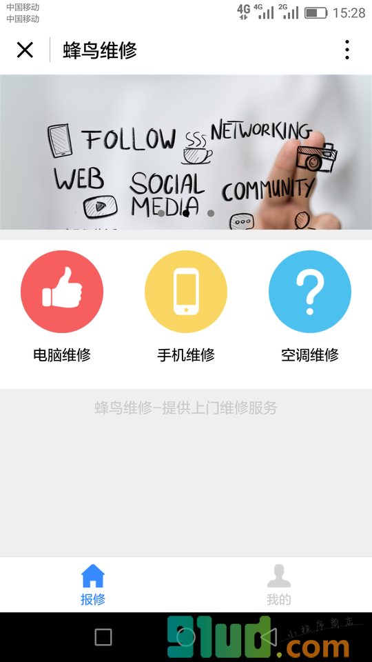 蜂鸟维修+小程序截图