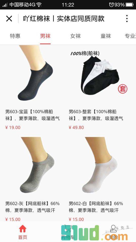 买袜子小程序截图