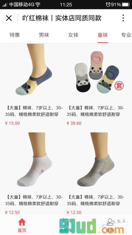 买袜子小程序截图