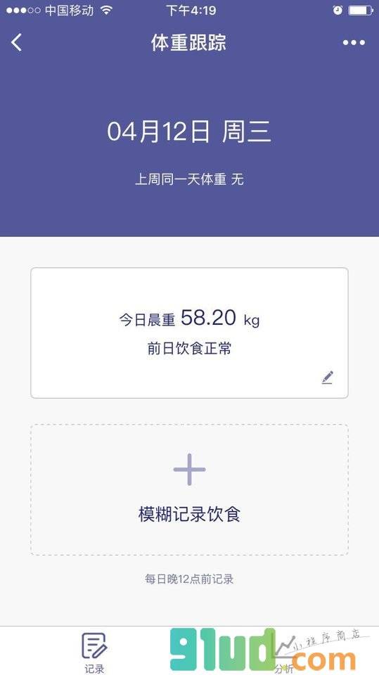 REK体重跟踪小程序截图