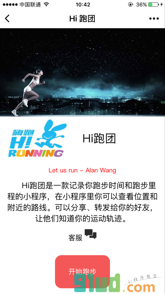 Hi跑团小程序截图