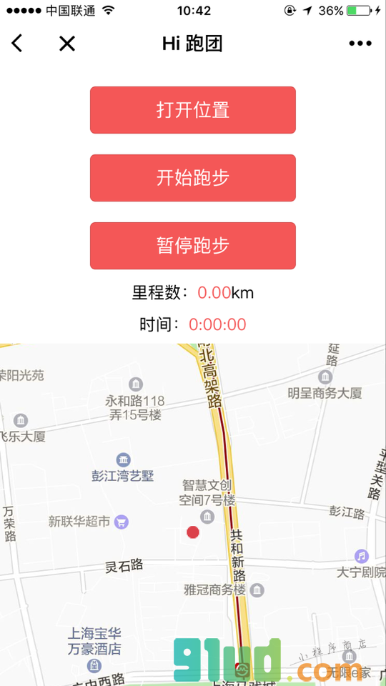 Hi跑团小程序截图
