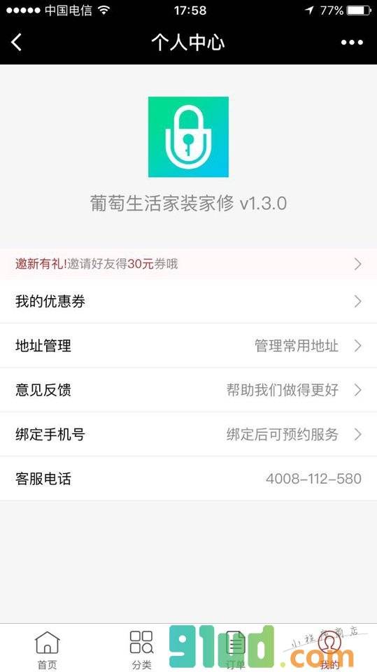 葡萄生活家装家修小程序截图
