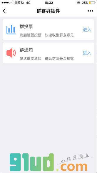 群投票小程序截图