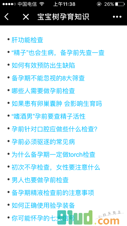宝宝树孕育知识小程序截图