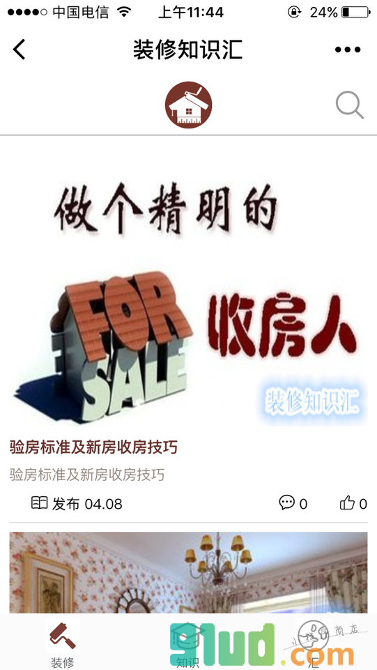 装修知识会小程序截图