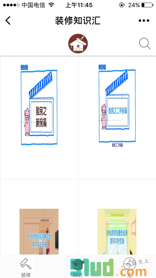 装修知识会小程序截图