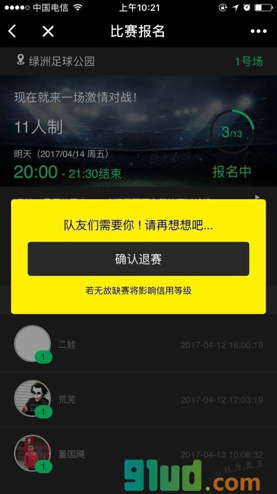 好球约战小程序截图