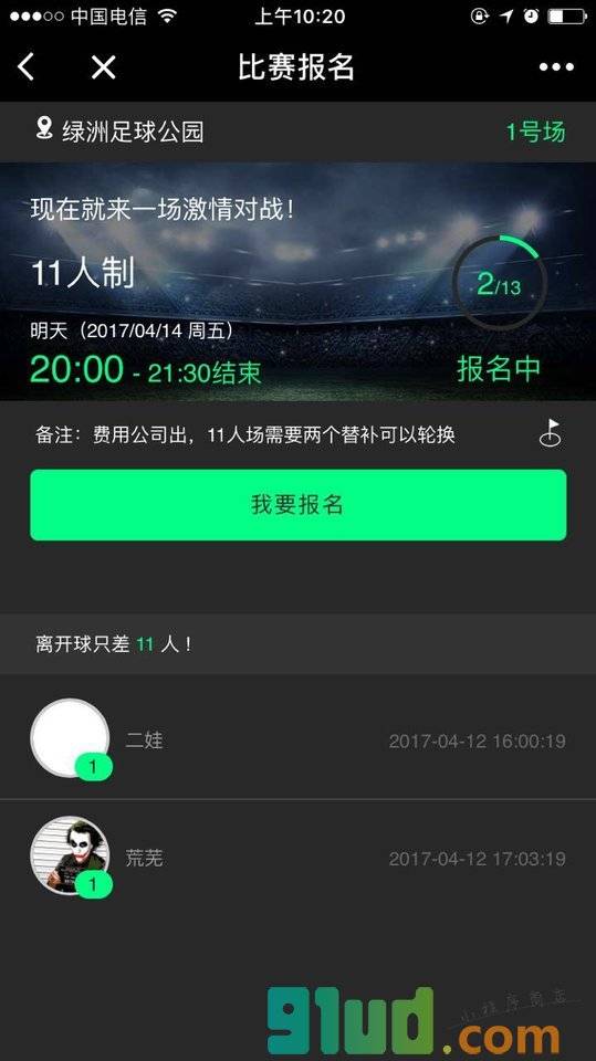 好球约战小程序截图