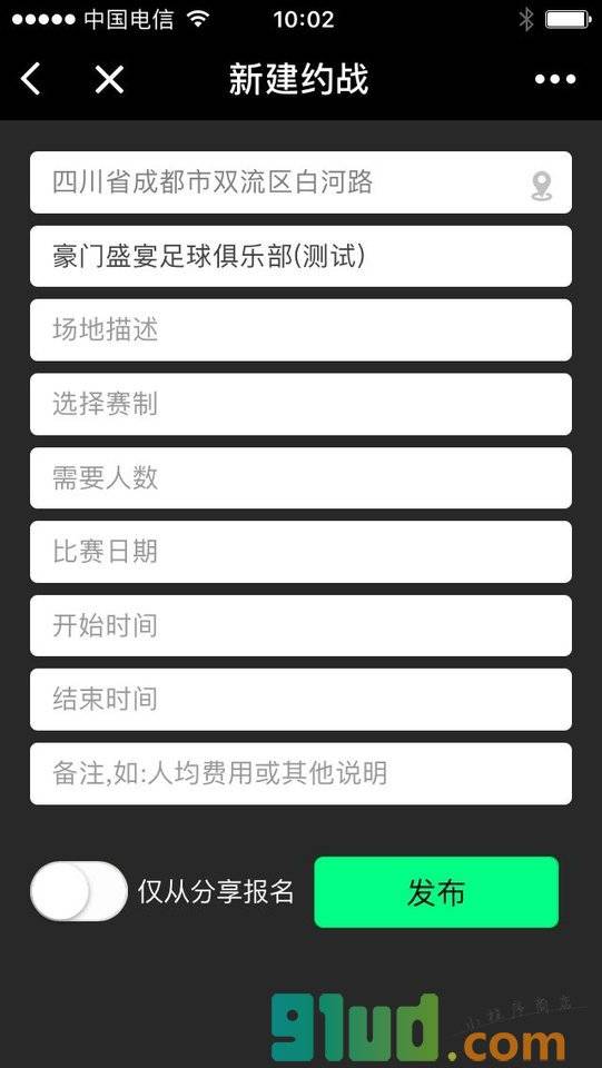 好球约战小程序截图