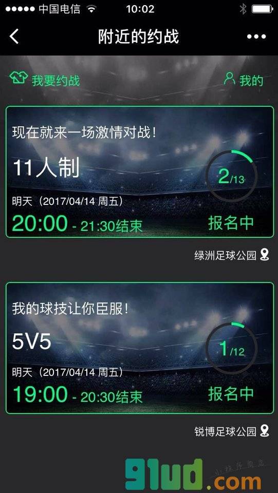 好球约战小程序截图