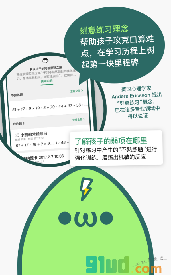 心算练习小程序截图