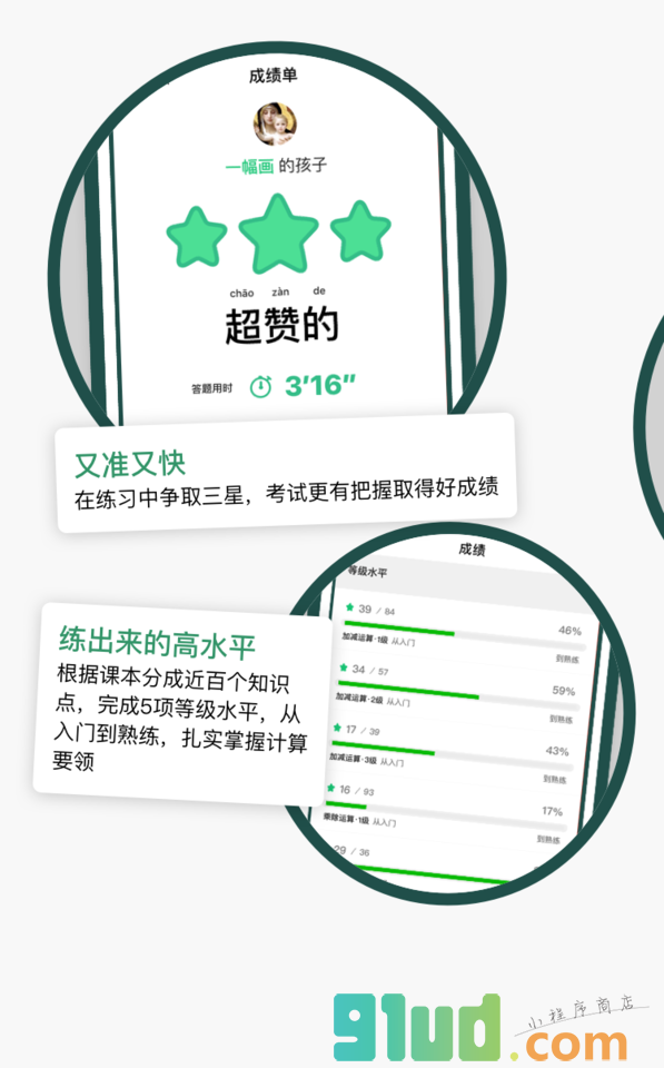 心算练习小程序截图
