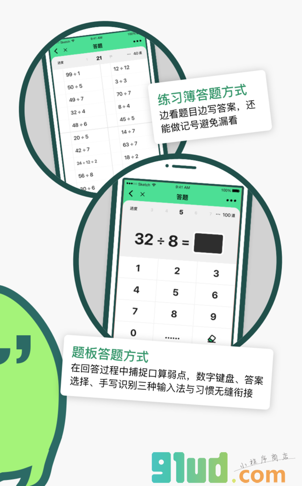 心算练习小程序截图
