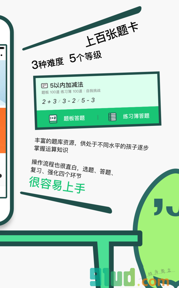 心算练习小程序截图