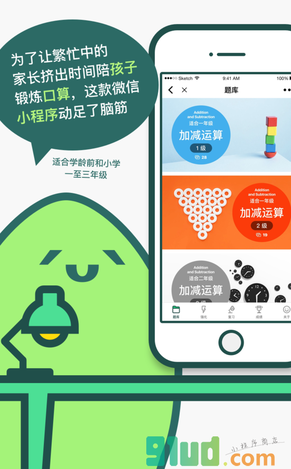 心算练习小程序截图