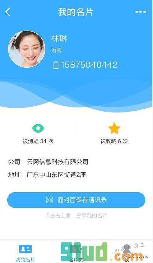 嗖卡名片小程序截图