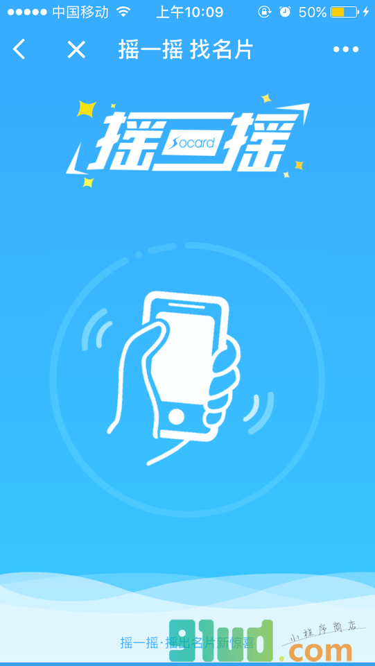 嗖卡名片小程序截图
