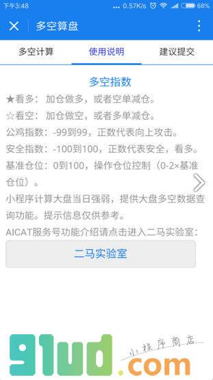多空看盘小程序截图