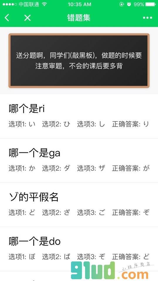 五十音小程序截图