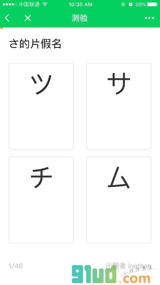 五十音小程序截图