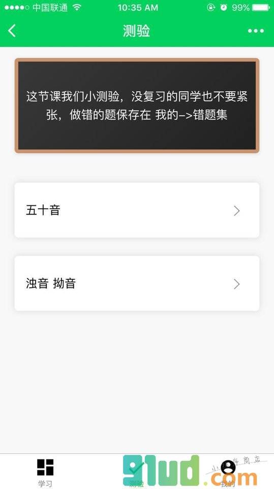 五十音小程序截图