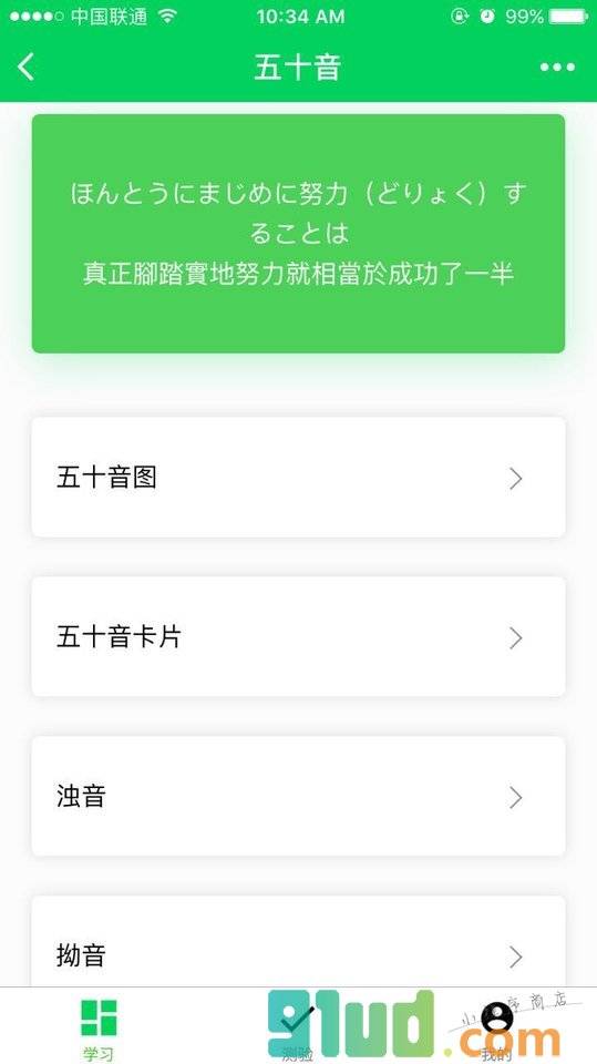 五十音小程序截图