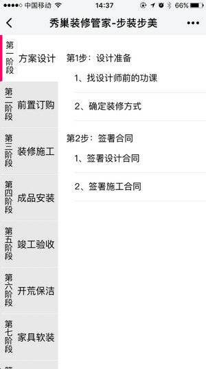 秀巢装修管理小程序截图