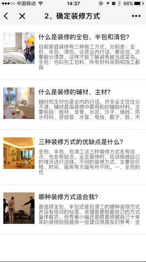 秀巢装修管理小程序截图