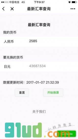 新汇率查询小程序截图
