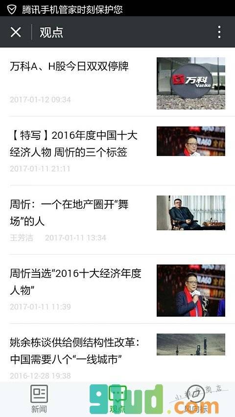 楼市导报小程序截图