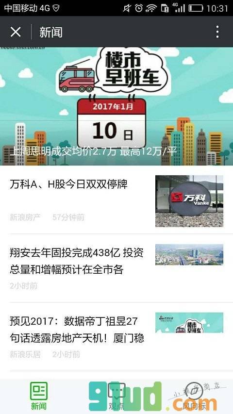 楼市导报小程序截图