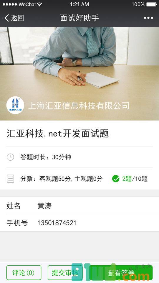 面试好助手小程序截图