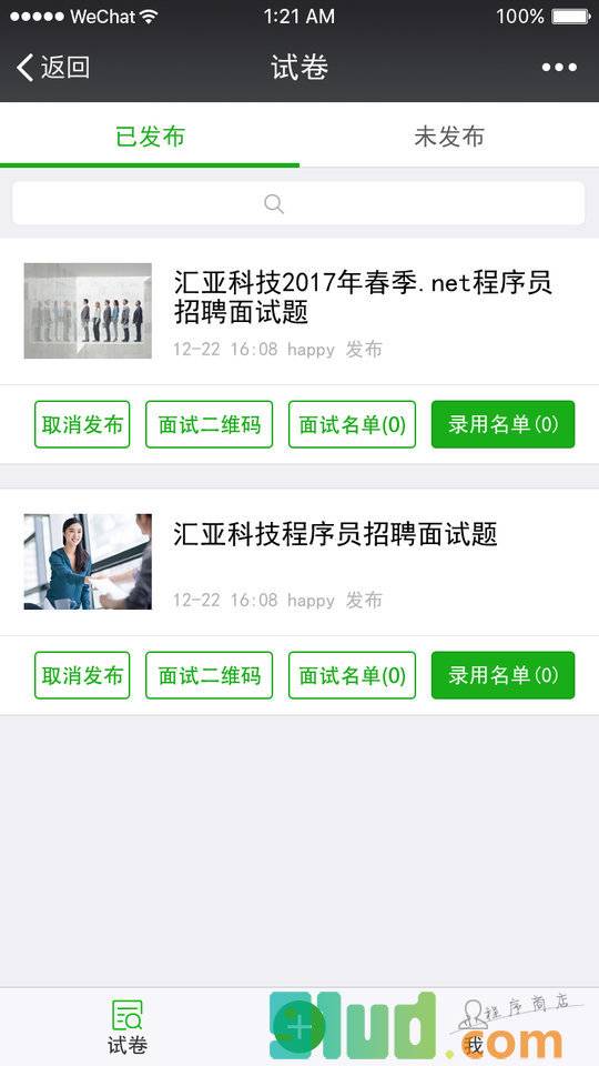 面试好助手小程序截图