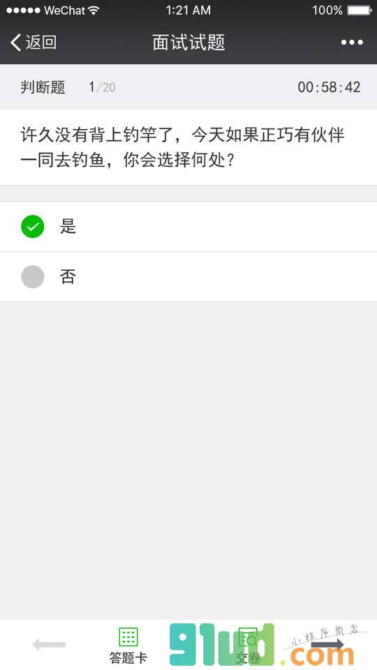 面试好助手小程序截图